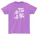 長寿のお祝い傘寿(80歳)Tシャツ(ラベンダー)【楽ギフ_包装】【楽ギフ_名入れ】