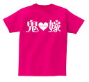 オモシロTシャツ鬼嫁Tシャツ【2】【楽ギフ_包装】
