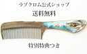 【公式ショップ】ラブクロム ディズニーキャラクター