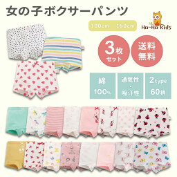 【まとめ割◎200円OFFクーポン】【 送料無料 】キッズ ガールズ 女の子 パンツ 3枚セット 2タイプ 全60柄 [ 子供 子ども こども ショーツ 下着 女子 100 110 120 130 140 150 160 ボクサー 子供下着 <strong>インナー</strong> ピンク 一部 <strong>綿100%</strong> 春 夏 入園 入学 入園セット ]