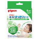 【メール便OK】ピジョン 鼻・のどすっきりシート 6枚入(ヘ...