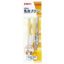 ピジョン 乳首ブラシ Kタイプ用・2本入(洗浄用品) pigeon ギフト対応