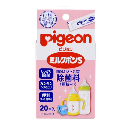 【クーポン配布中】【メール便OK】ピジョン ミルクポンS（哺乳びん・乳首除菌料）顆粒タイプ・20本入（消毒用品）pigeon【あす楽B】