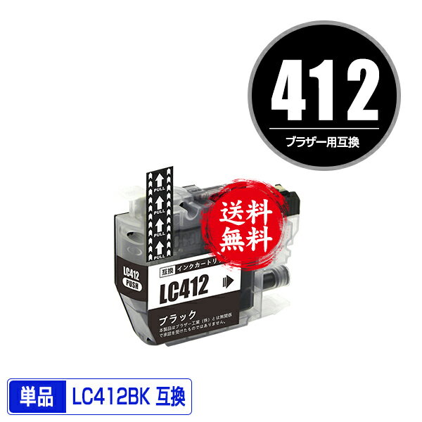 LC412BK ブラック 単品 メール便 送料無料 ブラザー用 互換 インク (LC412 LC412-4PK LC412XL-4PK LC412XLBK <strong>MFC-J7100CDW</strong> LC 412 MFC-J7300CDW MFCJ7100CDW MFCJ7300CDW)