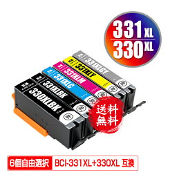 BCI-331XL+330XL/6MP 大容量 6個自由選択 メール便 送料無料 キヤノン用 互換 インク (BCI-330 BCI-331 BCI-330XL BCI-331XL BCI-331+330/6MP BCI-331XL+330XL/6MP BCI-330PGBK BCI-330BK BCI-331BK BCI-331C BCI-331M BCI-331Y BCI-331GY BCI-330XLPGBK PIXUS <strong>TS8730</strong>)