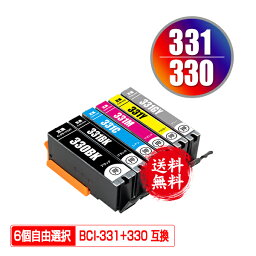 BCI-331+330/6MP 6個自由選択 メール便 送料無料 キヤノン用 互換 インク (BCI-330 BCI-331 BCI-330XL BCI-331XL BCI-331+330/6MP BCI-331XL+330XL/6MP BCI-330PGBK BCI-330BK BCI-331BK BCI-331C BCI-331M BCI-331Y BCI-331GY BCI-330XLPGBK PIXUS <strong>TS8730</strong>)