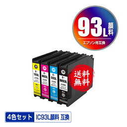 ICBK93L ICC93L ICM93L ICY93L 顔料 増量 4色セット メール便 送料無料 エプソン用 互換 インク (IC93 IC93L IC93M ICBK93M ICC93M ICM93M ICY93M PX-M860FR2 IC 93 PX-S860R2 PX-M860FR1 PX-S860R1 PX-M7050F PX-M7050FP PX-M7050FT PX-M705C6)