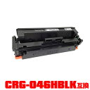キヤノンプリンター用 互換トナー(汎用)トナーカートリッジ CRG-046HBLK(ブラック) 単品【メール便不可】(CRG-046H CRG-046HBK CRG046HBLK CRG046H CRG046HBK LBP651C LBP652C LBP654C Satera MF731Cdw MF733Cdw MF735Cdw)