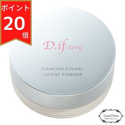 【送料無料ポイント20倍 】期間限定パフおまけ付き D.ifstory (ディフストーリー)　FLベール 20g ルースパウダー パウダー シャイニーパウダー 叶恭子 <strong>叶姉妹</strong> コスメ パウダー キラキラ 輝き 花嫁 結婚式 パーティー パール ダイヤモンド ウェディング