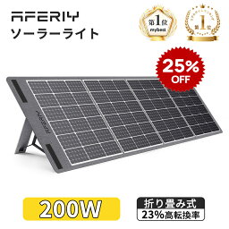 【エントリーでP6倍！クーポン利用で29,850円】AFERIY ソーラーパネル 200W 100W 蓄電池 12V 防水 MWT 単結晶 折り畳み式 ソーラーチャージャー <strong>ソーラー充電器</strong> 太陽光発電 発電機 太陽光パネル 23%高転換率 収納型スタンド付き ポータブル電源 コンパクト