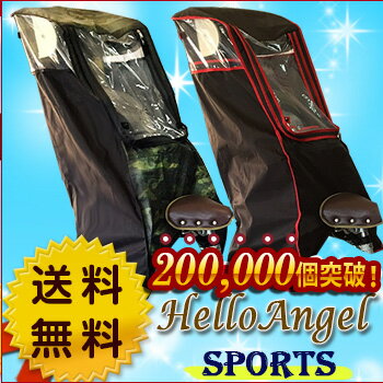 自転車のチャイルドシート用レインカバー（背面用・うしろ子供座席用） ハローエンジェル チャイルドシートレインカバー　SPORTS(スポーツ)　風防 / 風除け / 風よけ / 寒さ対策 / 防寒 / 子供乗せ 自転車 カバー / HelloAngel　【後用】