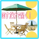 セール SALE %OFF ひとり暮らし ワンルーム アウトレット価格並 シンプル モダンデザイン【エントリーでポイント2倍!!】木製パラソル(270cm) ガーデンパラソル【インテSALE】新着父の日ギフト プレゼント