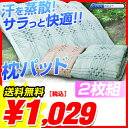 【クーポンで500円OFF!】クールマックス 枕パッド 快眠ひんやり 枕 寝具 激安 通販 布団 ふとん 快適 涼しい 快眠 冷却 安眠 安眠グッズ- 新着 送料込み 【送料無料】 【smtb-MS】クールマックス 快適 枕 寝具 布団 枕パッド 涼感 冷却 快眠 セール SALE ％OFF ひとり暮らし ワンルーム シンプル 送料無料 【smtb-MS】 【YDKG-ms】