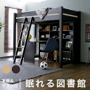 ロフトベッド 木製 すのこベッド システムベッド シングル 子供 子供部屋 デスク付き デスク ハンガー 収納付き 本棚付き すのこ ハイタイプ 天然木 キッズ ワンルーム 天然木 送料無料 送料込