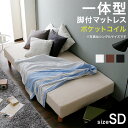 【寝心地で選ぶなら一体型!】脚付きマットレス ベッ