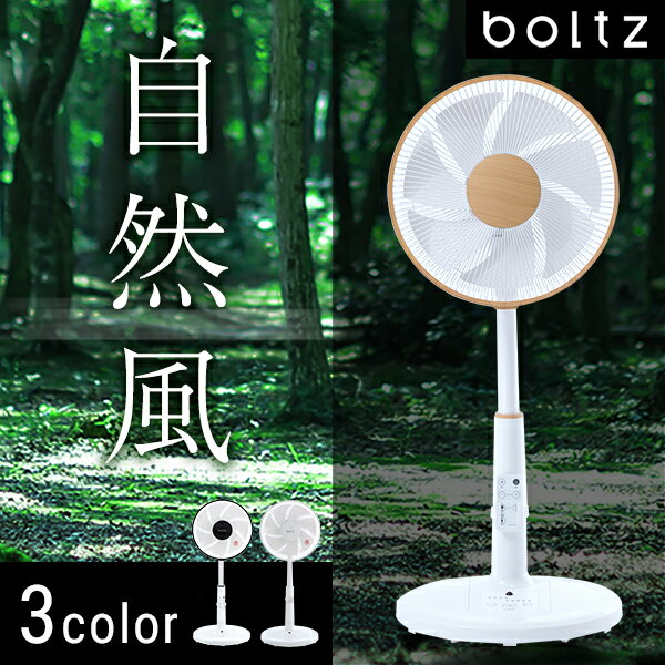扇風機 おしゃれ リモコン付き リビング扇風機 首振り リモコン付 タイマー タイマー付 サーキュレーター リビング 静音 静か エコ 省エネ 節電 オシャレ AC ACモーター メーカー1年保証 【公式】boltz
