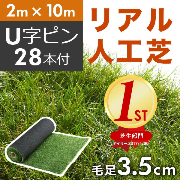 【クーポンで1500円オフ★13日0時〜16日13時】 [人工芝]【うれしいU字ピン付！】ロール ロールタイプ 人工芝 リアル人工芝 人工 芝生 幅2m×長さ10m ガーデン ガーデニング ベランダ バルコニー テラス 庭 屋上緑化 緑 グリーン【送料無料】 送料込