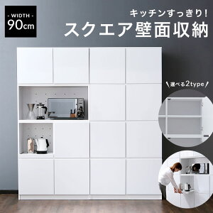 [クーポンで全品10%OFF 8/25 0:00〜8/28 9:59] 食器棚 キッチン収納 キッチンキャビネット レンジ台 キッチン 収納 棚 台所 ラック 食器 キッチンラック 鏡面 リビング収納 チェスト 一人暮らし 90cm 幅90cm