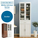 【クーポンで500円OFF 27日18時?30日0時59分】 食器棚 食器収納 食器棚 台所収納 キッチン収納 幅60以下 キッチンボード カップボード キッチン 収納 台所 収納棚 ハイタイプ オシャレ おしゃれ