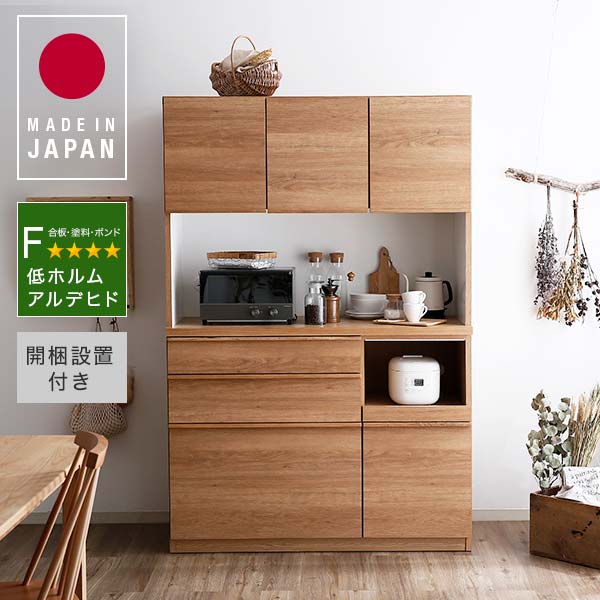 [クーポンで全品10%OFF 8/25 0:00〜8/28 9:59] 【開梱設置無料】 食器棚 完成品 キッチン収納 キッチンキャビネット レンジ台 カップボード キッチン 収納 棚 スライド 台所 ラック 食器 キッチンラック リビング収納 チェスト 120cm 国産