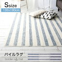 【送料無料】 ラグ 夏 タオルラグ 130×190cm ラグマット 洗える ウォッシャブル ラグ センターラグ パイル パイルラグ キリム ボーダー 絨毯 じゅうたん ラグ オールシーズン 丸洗い 長方形 ワンルーム 夏用 夏ラグ 送料込