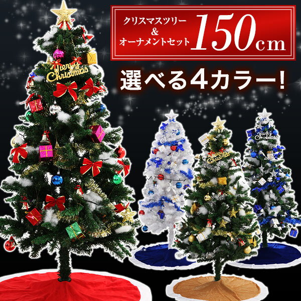 クリスマスツリー 150cm クリスマスツリーセット クリスマスツリー150cm オーナメント付きクリスマスツリー 飾り付きクリスマスツリー オーナメントセット オーナメント LEDライト LED christmas 