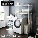 ランドリーラック ランドリー ラック バスケット付 洗濯機 ...