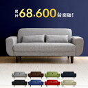 [クーポンで全品10%OFF! 9/15 18:00〜9/19 0:59] 送料無料 ソファ ソファー 2人掛け 2