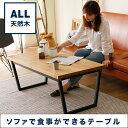テーブル 幅110cm パイン 無垢材 無垢 ローテーブル ダイニングテーブル センターテーブル リビングテーブル コーヒーテーブル 木製テーブル カフェ シンプル おしゃれ 西海岸 カリフォルニア table