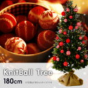 クリスマスツリー 180cm ニットボールオーナメント ボー...