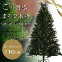 クリスマスツリー 210cm クリスマス ツリー ヌードツリ...