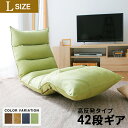 【クーポンで600円OFF 6/24 18:00〜6/26 23:59】 \42段ギア搭載/ ラージサイズ 低反発 高反発 座椅子 座いす 座イス 1人掛けソファー チェア ラージ リクライニング 送料無料 送料込