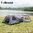 トンネル テント トンネル型テント テントセット キャンプ用品 連結トンネル型タープ