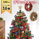 クリスマスツリー クリスマスツリーセット ツリー オーナメントセット おしゃれ 120cm 収納 ライト 飾り 小さめ 小さい 小型 足元隠し 脚カバー コンパクト スリム ボール トップスター 電飾付き