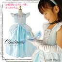 【子供用プリンセスドレス】【コスチューム衣装】<新シンデレラ>【ハロウィン、仮装、女の子】【レビューを書いておまけプレゼント】【楽ギフ_包装】【あす楽対応】【HLS_DU】【コスプレ ディズニー プリンセス シンデレラ 子供 かわいい 舞台 お遊戯会】