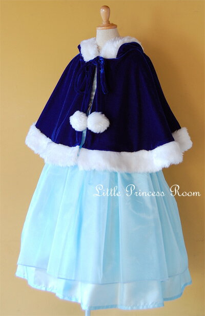 プリンセスドレスやハロウィン衣装に合わせて☆＜フード付きケープ　ブルー＞