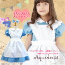 アリスに変身コスプレドレス♪子供コスチューム衣装★リトルプリンセスルーム限定仕様★<アクアドレス>【キッズ 子ども 衣裳 お姫様 お遊戯会 子供用 服 コスプレ ディズニー仮装 カチューシャ エプロン なりきり クリスマス プレゼント 100 120 140】