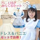 アリスみたい♪子どもコスチュームドレス【ヒット御礼