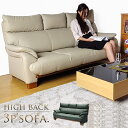 開梱設置無料 ハイバック 3人掛けソファ 3Pソファー 3シーター PU PVC 合成皮革 リビングソファ お掃除ロボット対応 高級 上質 ソファー 三人掛け モダン シンプル 送料無料 ベージュ ダークグリーン