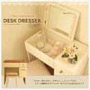 開梱設置無料 ドレッサー デスク ホワイト 完成品 姫系 かわいい 可愛い おしゃれ 白 ブラウン 茶 フレンチ カントリー 北欧 パイン 無垢 1面 一面鏡 鏡台 鏡 ミラー 化粧台 収納 収納付 メイクボックス アンティーク コンパクト 通販 人気 おすすめ 送料無料 オリジナル品