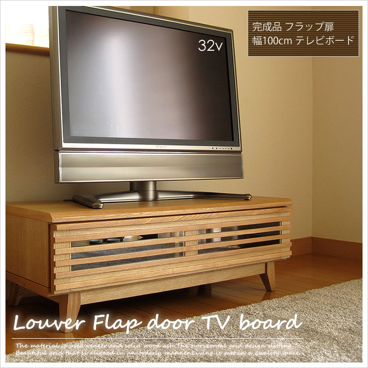 開梱設置無料 ＼オリジナル商品／ タモ 無垢 100cm 幅 テレビ台 北欧 テイスト 北…...:ls-zero:10001601