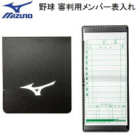 ミズノ 野球 審判用メンバー表入れ 1GJYU100の画像