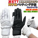 【即発送】送料無料 高校生対応 ゼット 野球 バッティンググ...