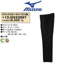 送料無料 15%OFF ミズノ 高校野球/ボーイズリーグ/リトルシニア 審判員用 スラックス(オールシーズン用) 12JD5X2207