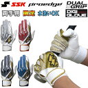 【即発送】送料無料 SSK プロエッジ 野球 両手用バッティンググローブ/手袋 グラブ デュアルグリップ デジグラブ proedge GENTEI-EBG5000W