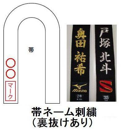 Embroidered name on the obi ? Shisyu-name-obi_1