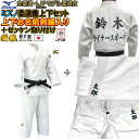 【IJF・全柔連新規格対応】上下名前刺繍+プリントゼッケン付き ミズノ 柔道着【22JM6A