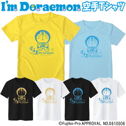 I'm Doraemon（アイム <strong>ドラえもん</strong>） 空手 <strong>Tシャツ</strong> 半袖 ライナースポーツオリジナル JTS518