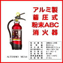 【2017年製】モリタ宮田工業アルテシモMEA44型消火器リサイクルシール付