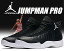 最大2,000円OFFクーポン発行中!!【送料無料 ナイキ ジョーダン ジャンプマンプロ】NIKE JORDAN JUMPMAN PRO black/white【バスケットボールシューズ エア ジョーダン】